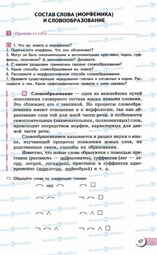 Підручники Російська мова 10 клас сторінка  67