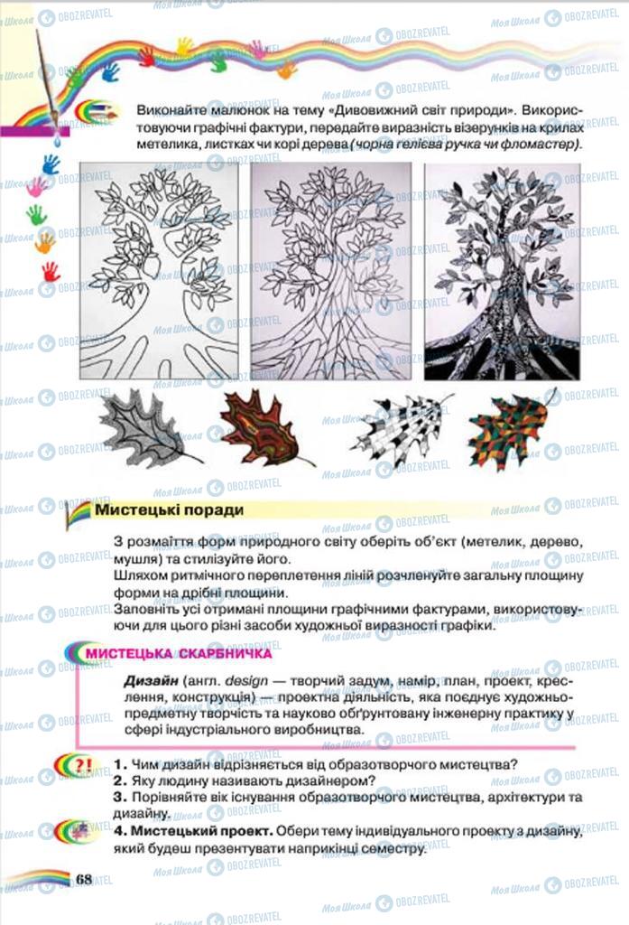 Підручники Мистецтво 7 клас сторінка 68