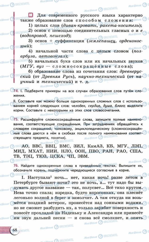 Учебники Русский язык 10 класс страница  68