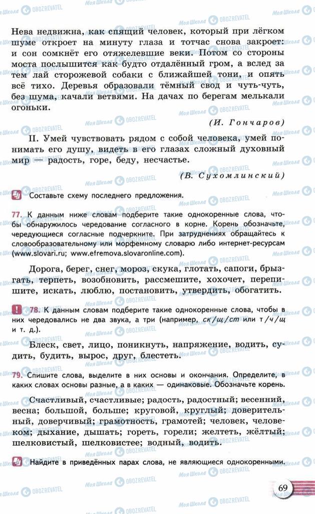 Підручники Російська мова 10 клас сторінка  69