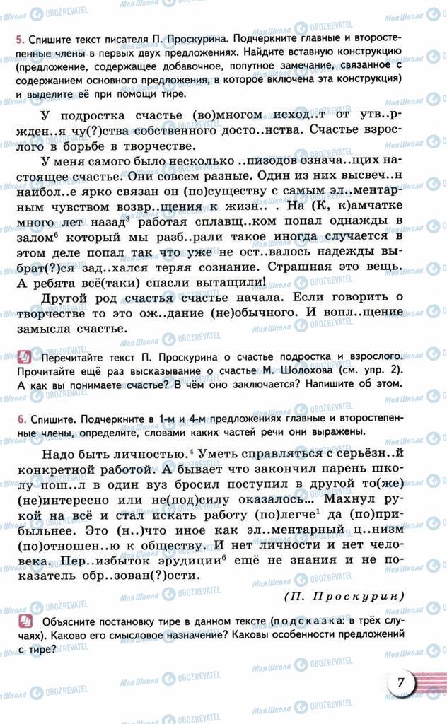 Підручники Російська мова 10 клас сторінка  7