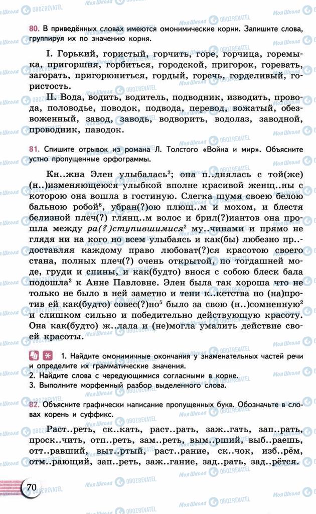 Підручники Російська мова 10 клас сторінка  70