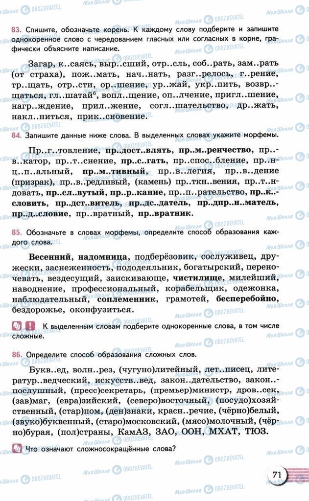 Учебники Русский язык 10 класс страница  71
