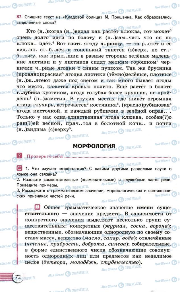 Підручники Російська мова 10 клас сторінка  72