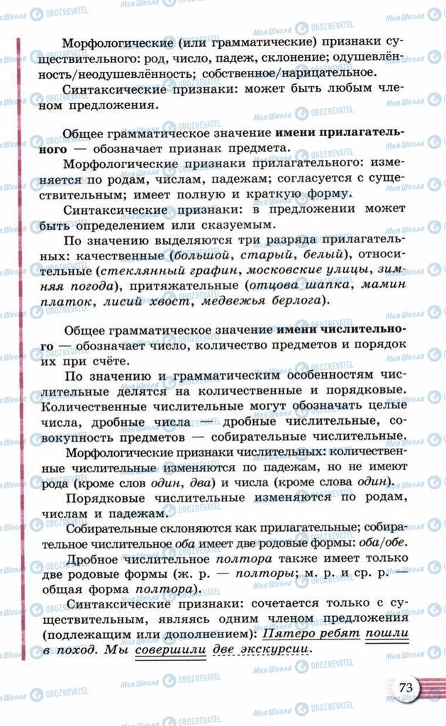 Підручники Російська мова 10 клас сторінка  73