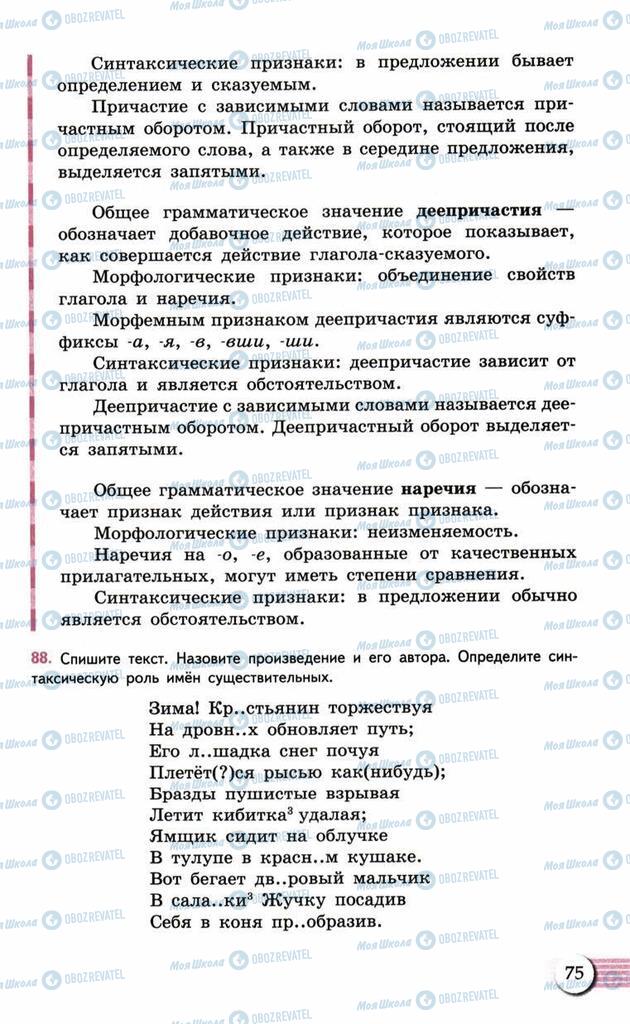Підручники Російська мова 10 клас сторінка  75