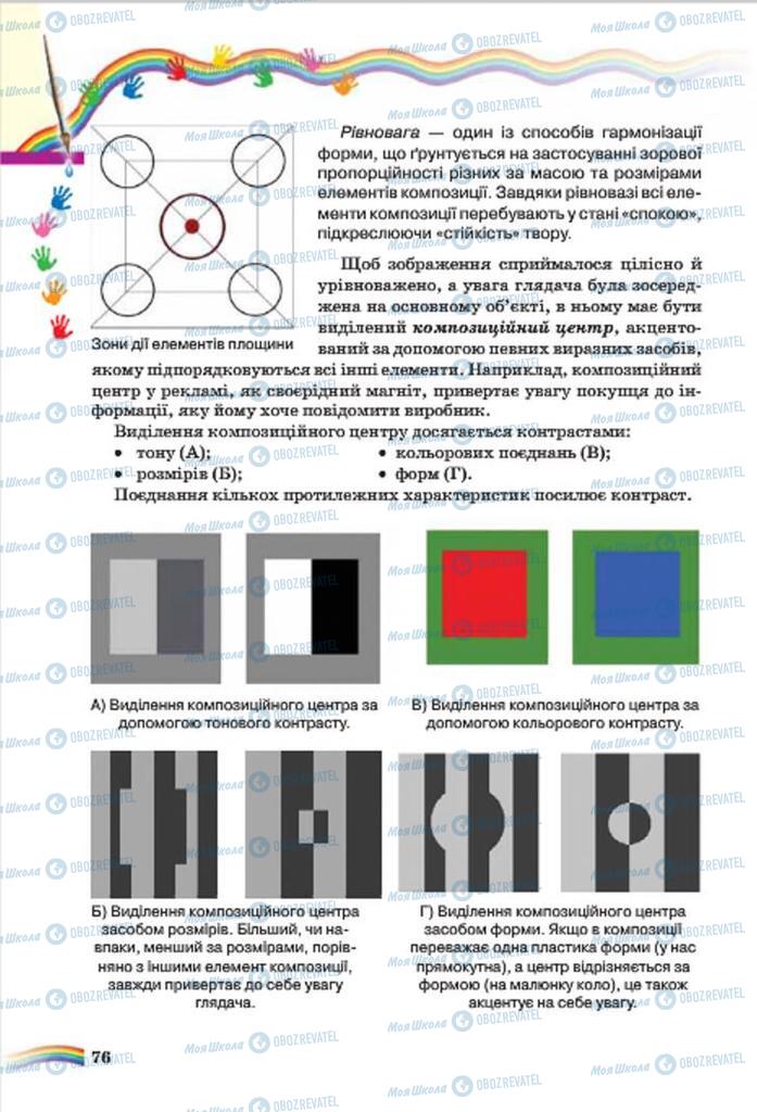 Учебники Искусство 7 класс страница 76