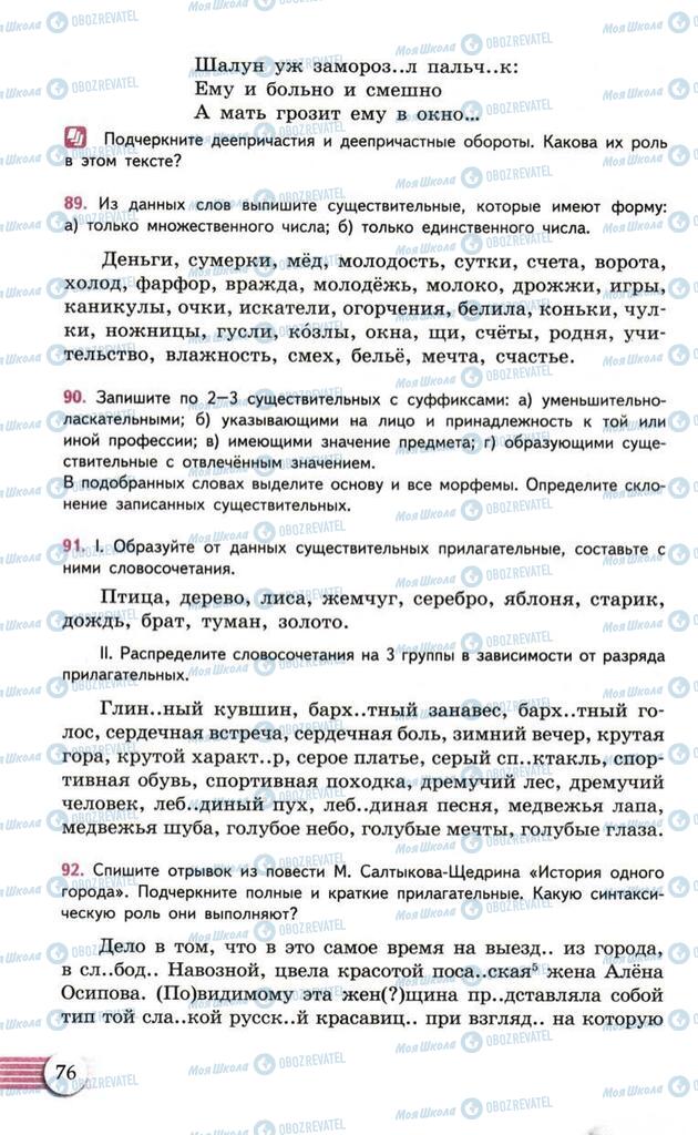 Учебники Русский язык 10 класс страница  76