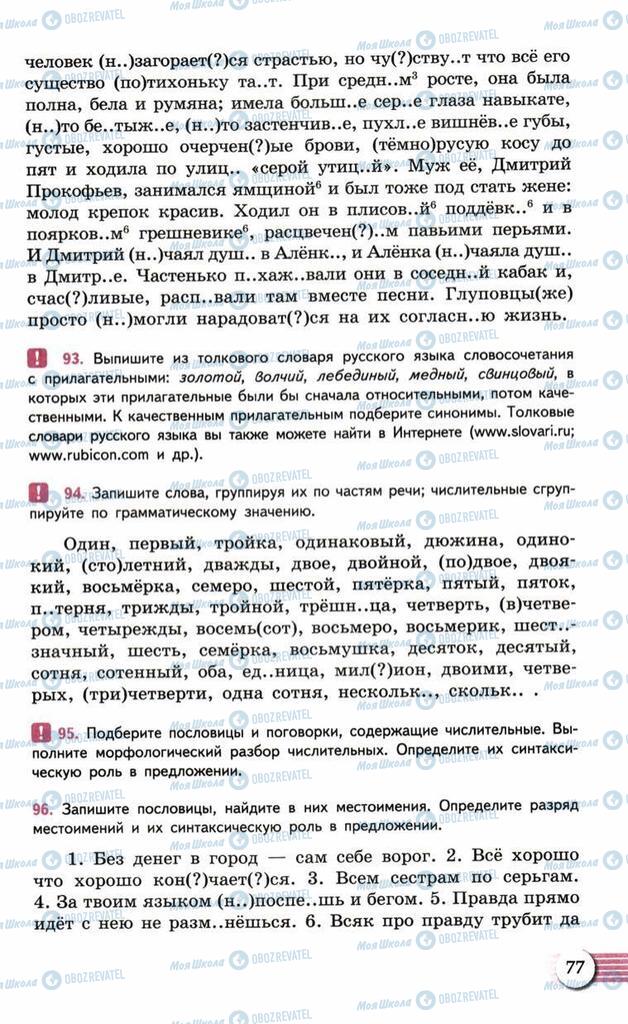 Підручники Російська мова 10 клас сторінка  77