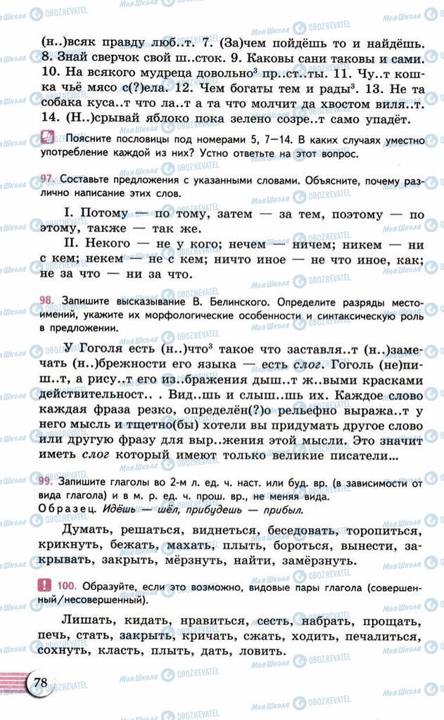 Підручники Російська мова 10 клас сторінка  78