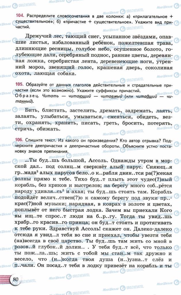 Підручники Російська мова 10 клас сторінка  80