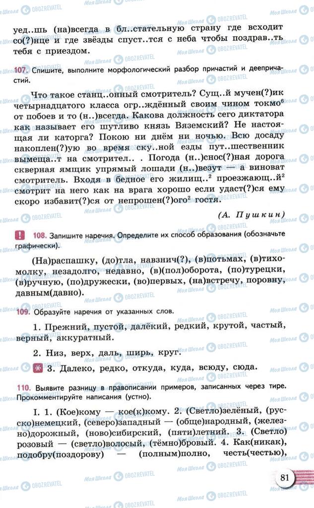 Підручники Російська мова 10 клас сторінка  81