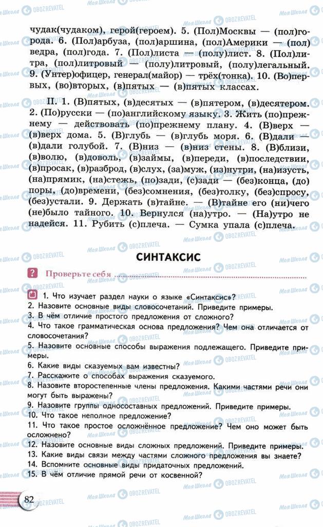 Учебники Русский язык 10 класс страница  82