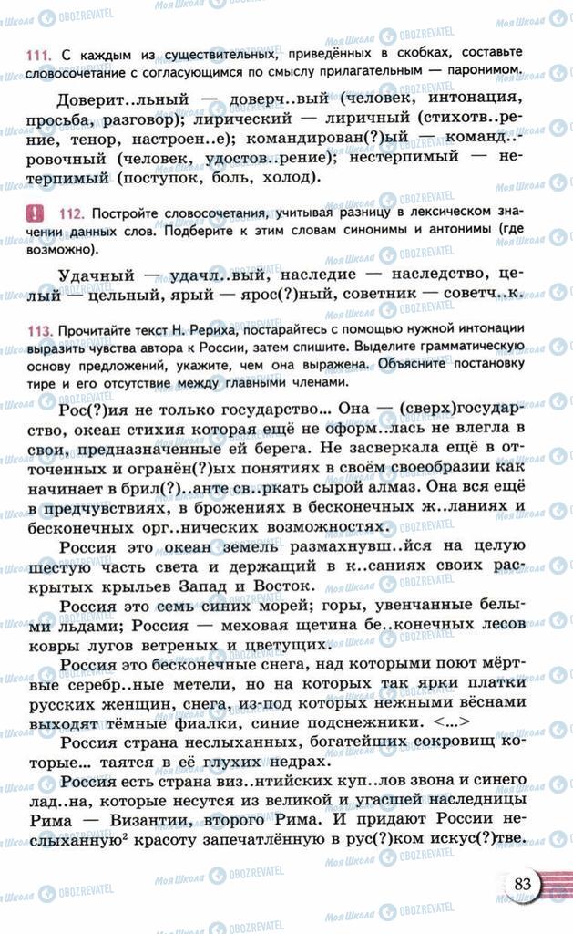 Підручники Російська мова 10 клас сторінка  83