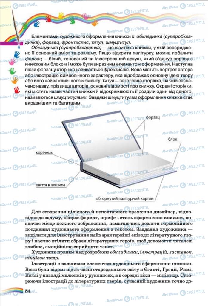 Учебники Искусство 7 класс страница 84