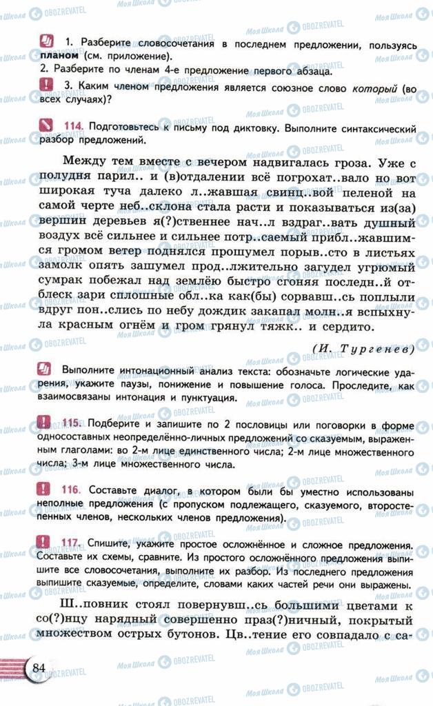 Підручники Російська мова 10 клас сторінка  84