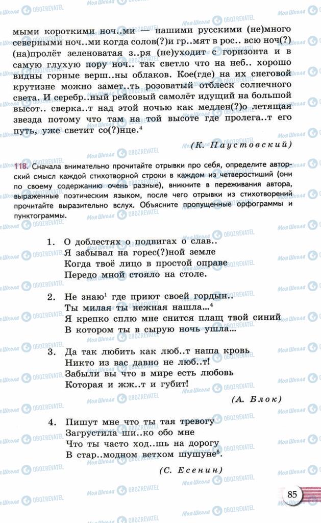 Підручники Російська мова 10 клас сторінка  85