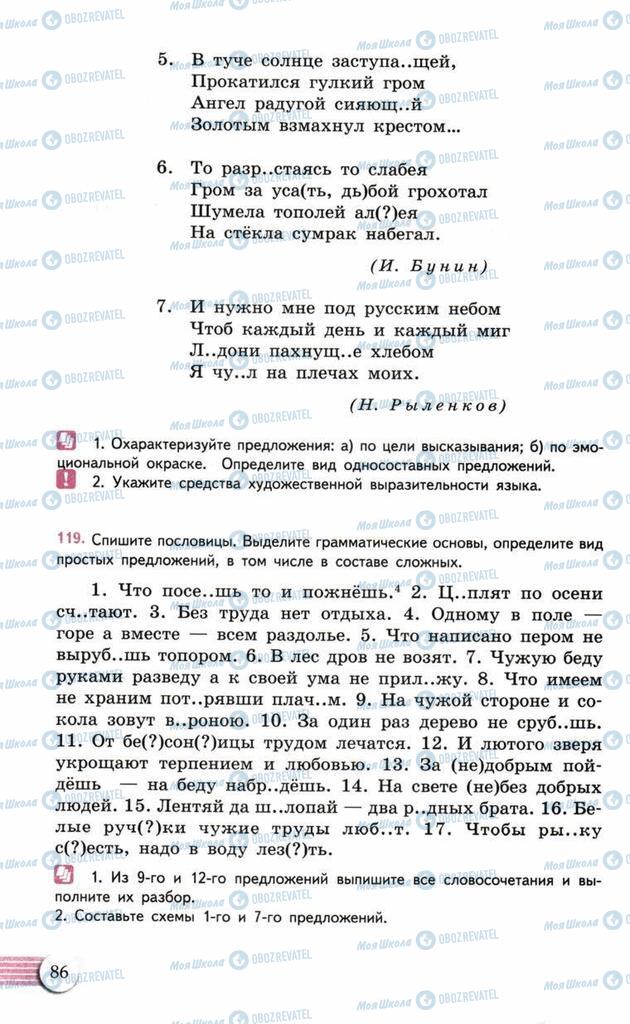 Учебники Русский язык 10 класс страница  86