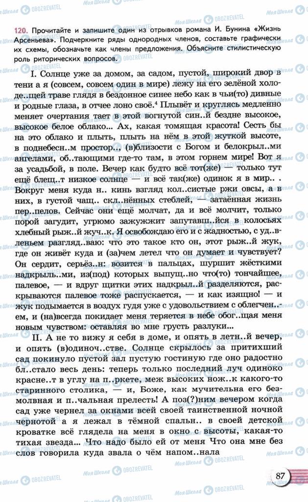 Підручники Російська мова 10 клас сторінка  87