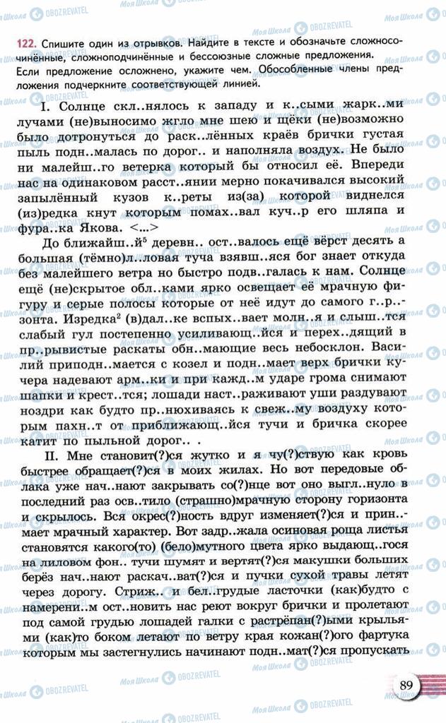 Підручники Російська мова 10 клас сторінка  89