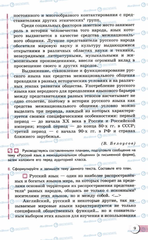 Учебники Русский язык 10 класс страница  9