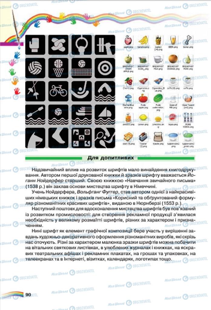 Підручники Мистецтво 7 клас сторінка 90