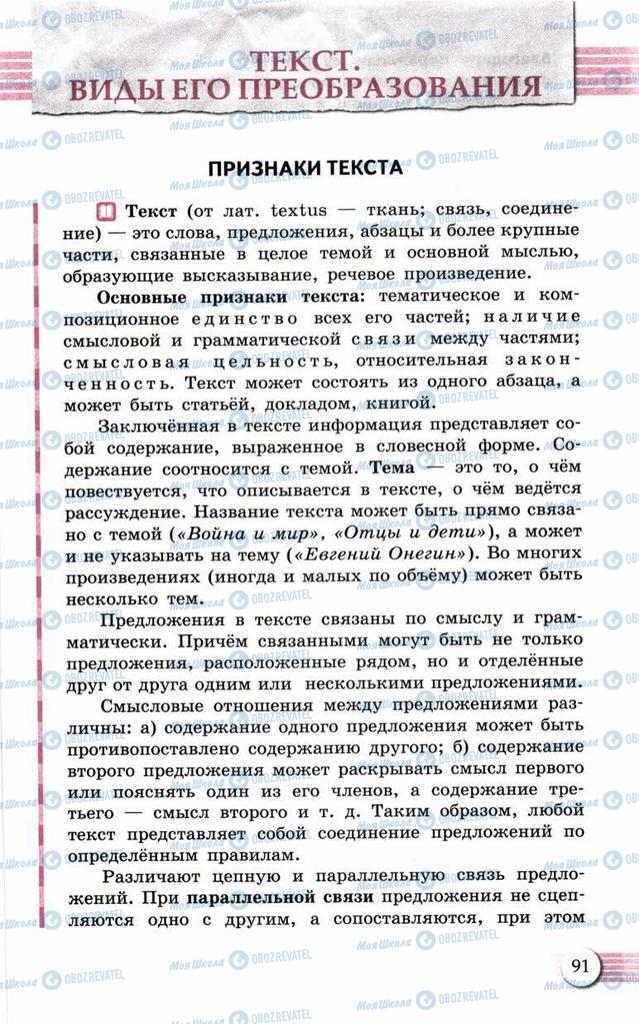 Учебники Русский язык 10 класс страница  91