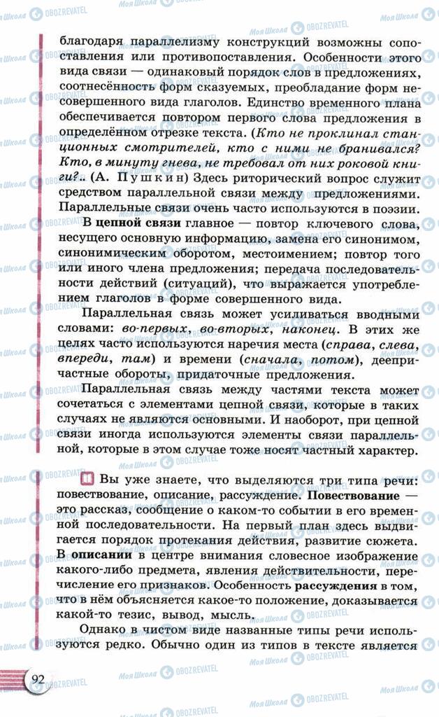 Підручники Російська мова 10 клас сторінка  92