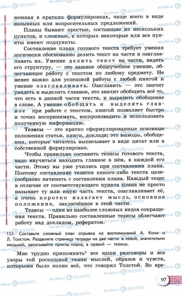 Підручники Російська мова 10 клас сторінка  97