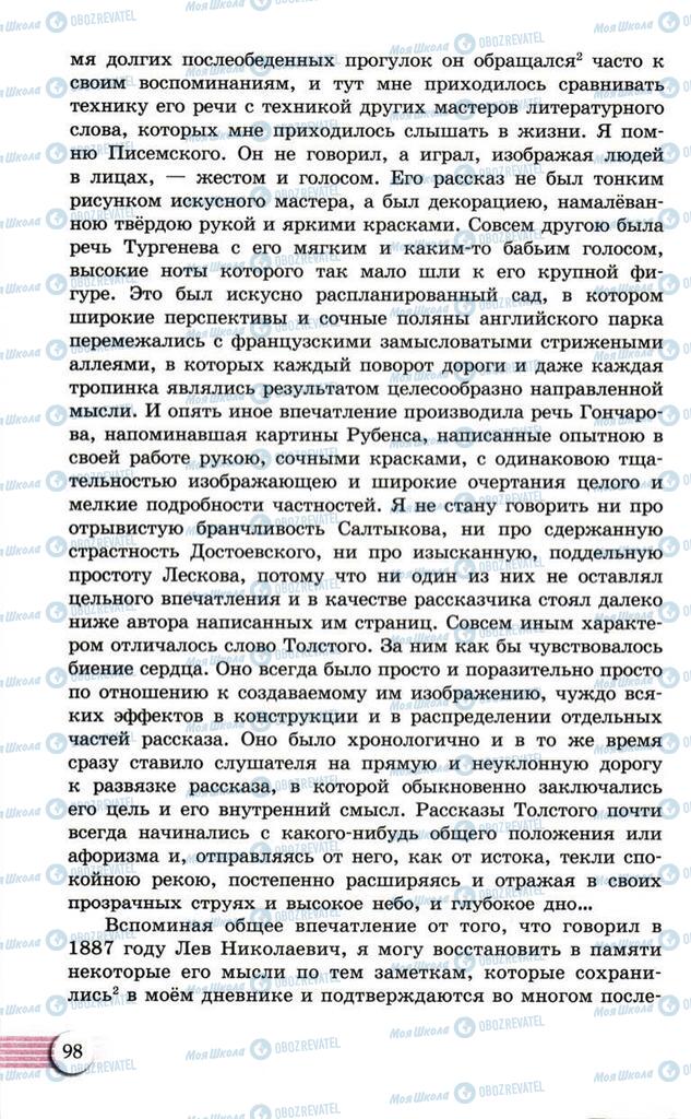 Учебники Русский язык 10 класс страница  98