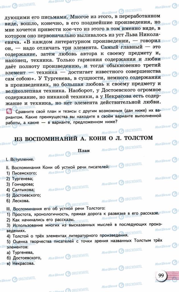 Підручники Російська мова 10 клас сторінка  99