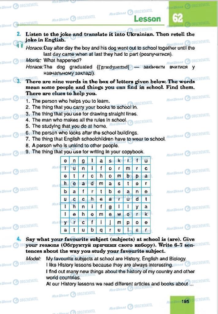 Підручники Англійська мова 7 клас сторінка 195