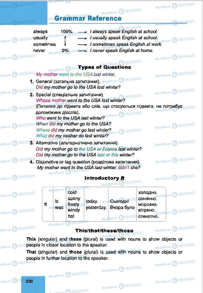 Підручники Англійська мова 7 клас сторінка 230