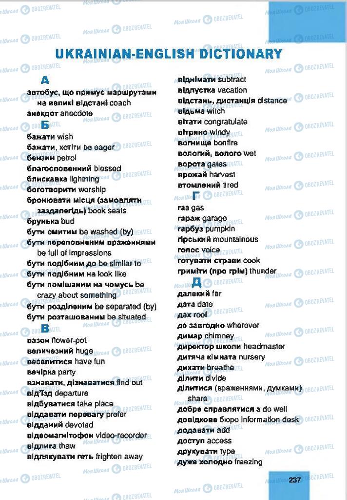 Підручники Англійська мова 7 клас сторінка  237