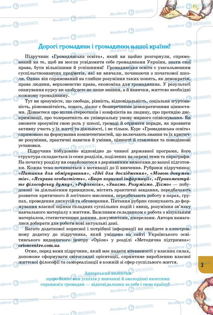 Підручники Громадянська освіта 10 клас сторінка 3