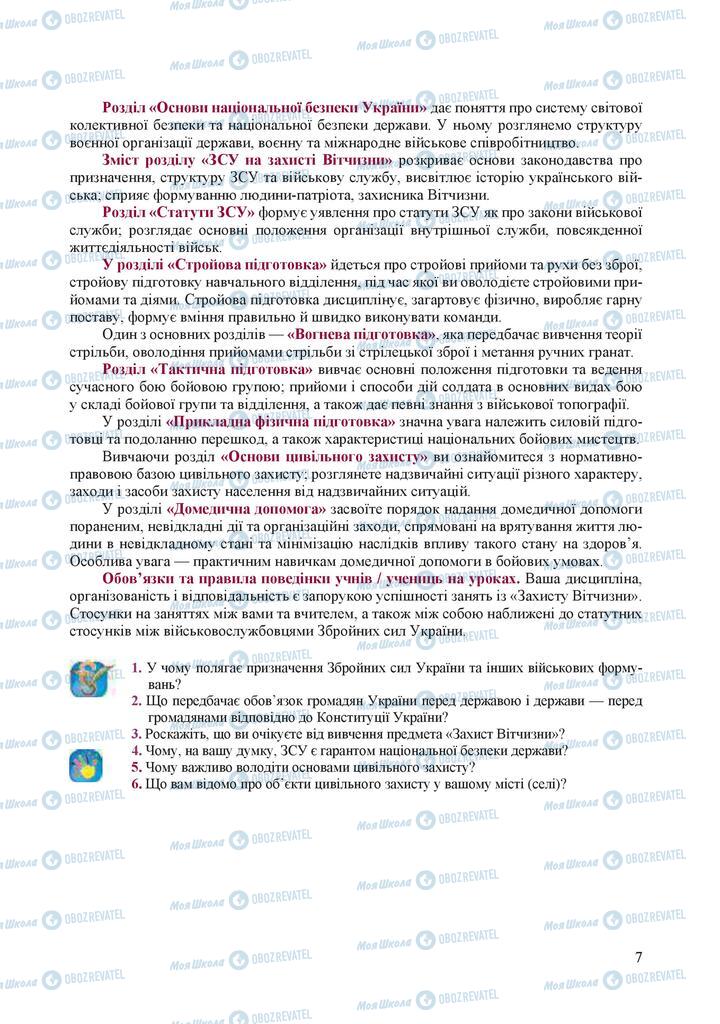 Підручники Захист Вітчизни 10 клас сторінка 7