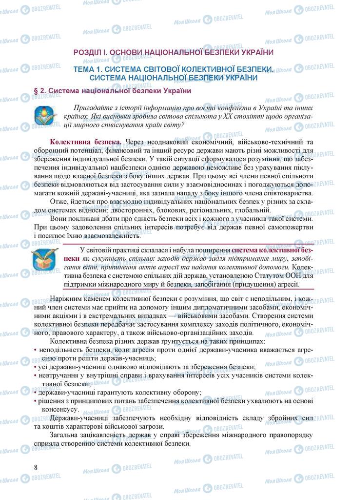 Підручники Захист Вітчизни 10 клас сторінка  8