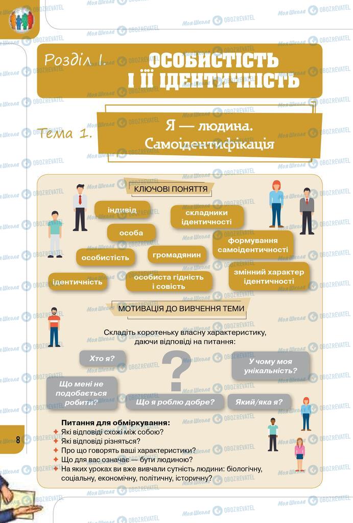 Учебники Гражданское образование 10 класс страница  8