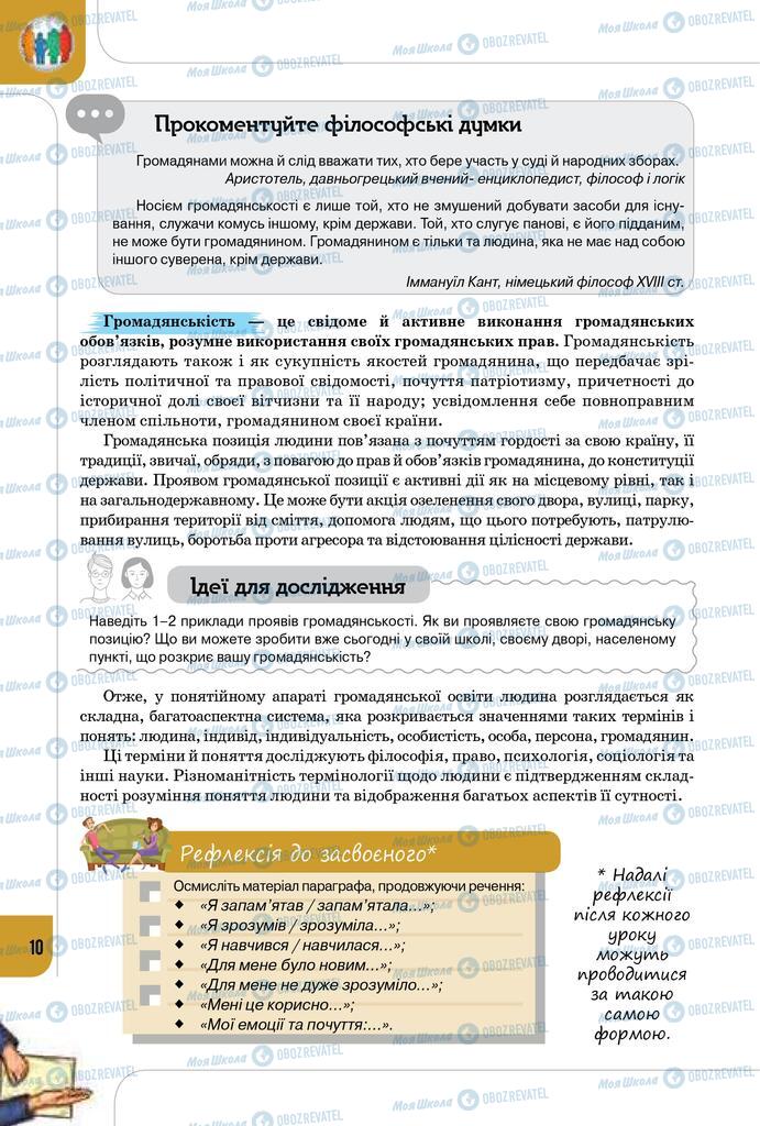 Підручники Громадянська освіта 10 клас сторінка 10