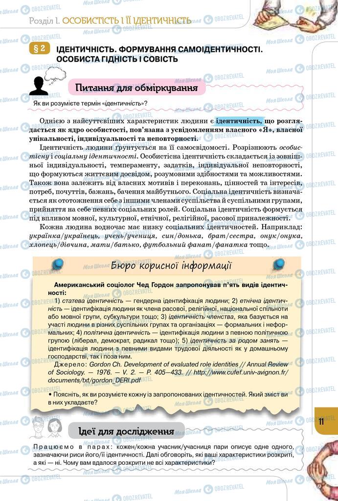 Підручники Громадянська освіта 10 клас сторінка 11