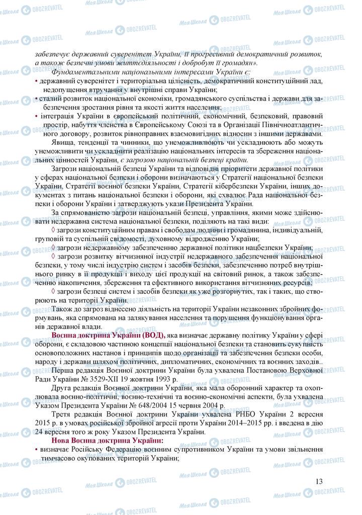 Підручники Захист Вітчизни 10 клас сторінка 13