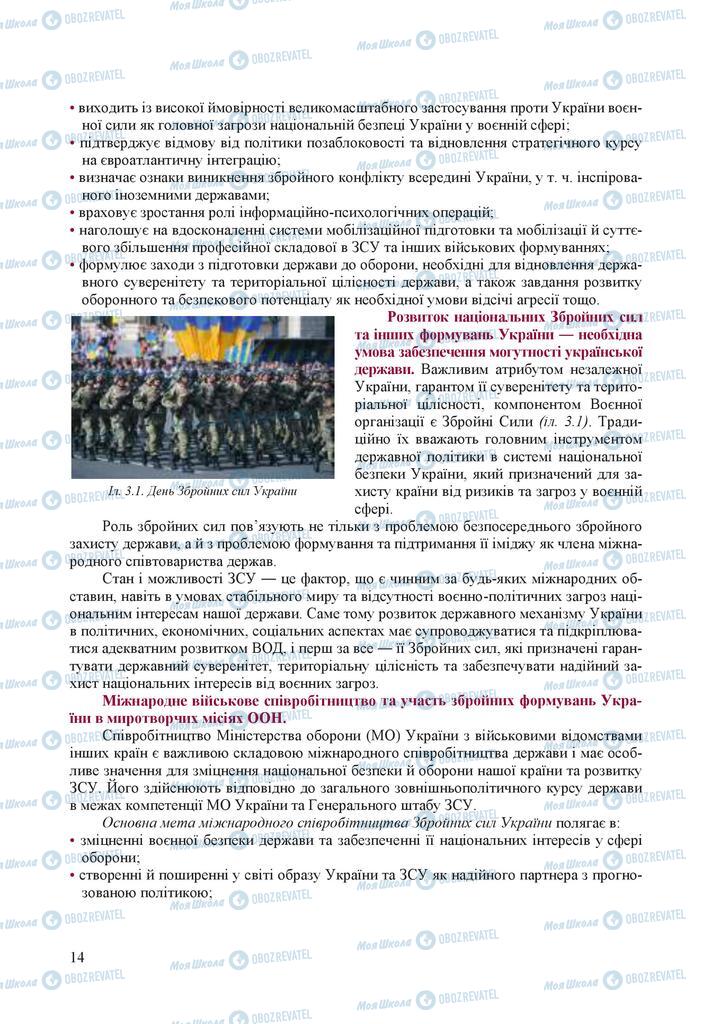 Підручники Захист Вітчизни 10 клас сторінка 14