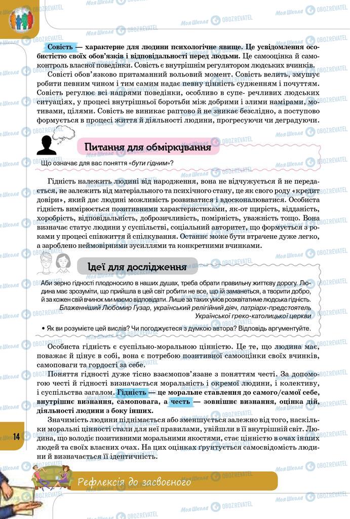 Підручники Громадянська освіта 10 клас сторінка 14