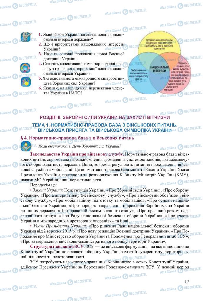 Підручники Захист Вітчизни 10 клас сторінка  17