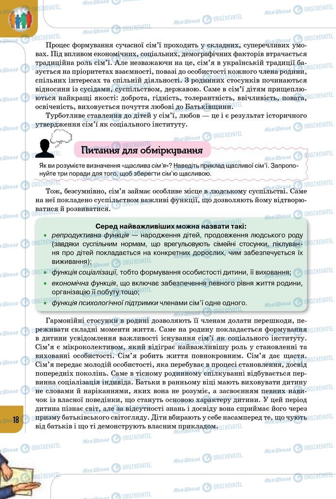 Підручники Громадянська освіта 10 клас сторінка 18