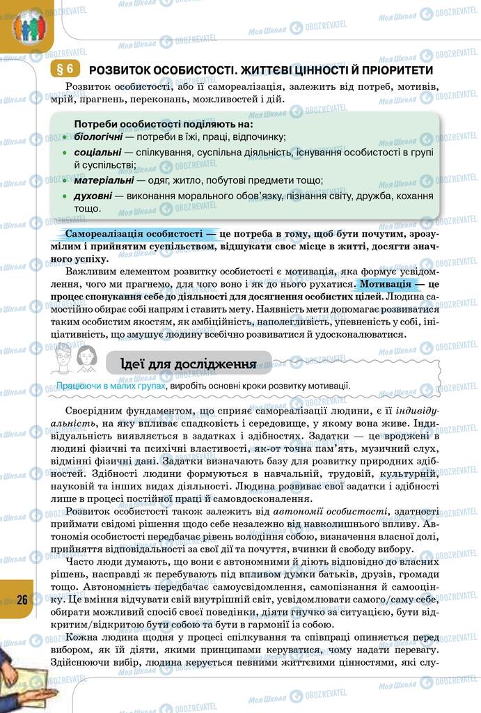 Підручники Громадянська освіта 10 клас сторінка 26