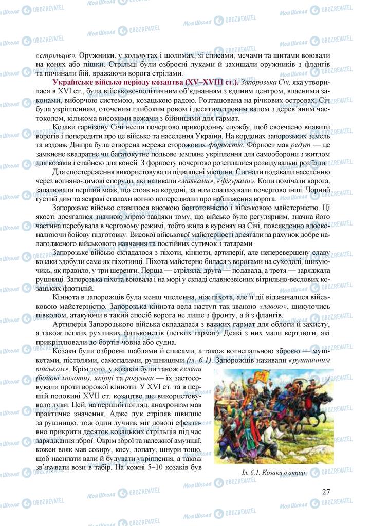 Підручники Захист Вітчизни 10 клас сторінка 27