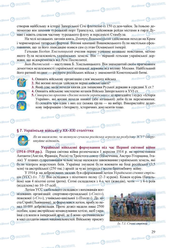 Підручники Захист Вітчизни 10 клас сторінка 29