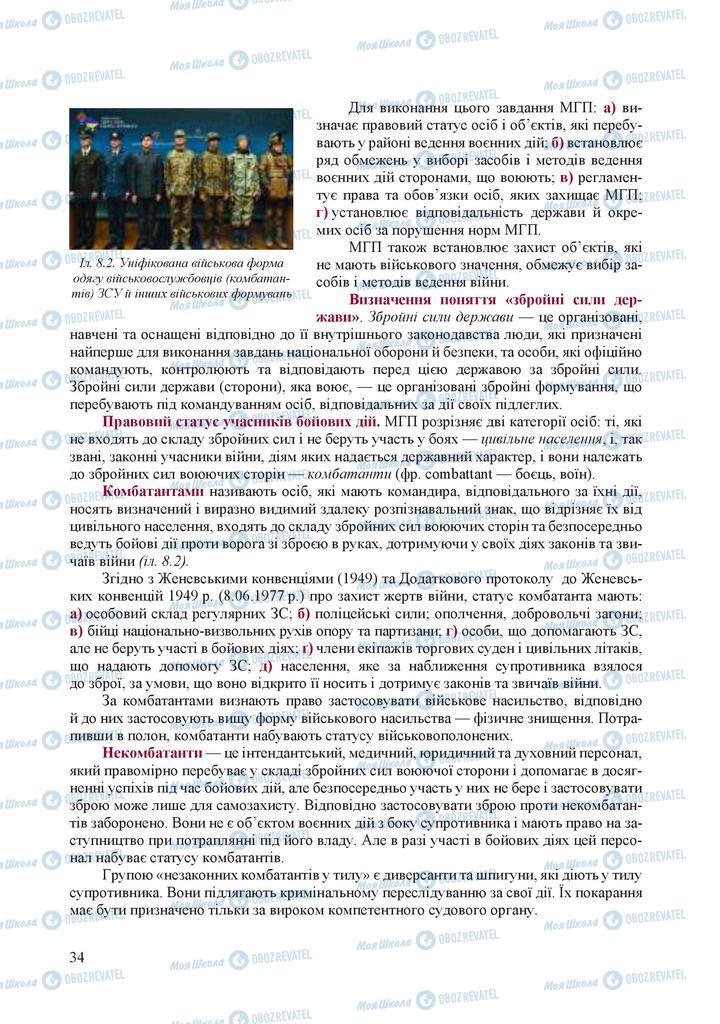 Підручники Захист Вітчизни 10 клас сторінка 34