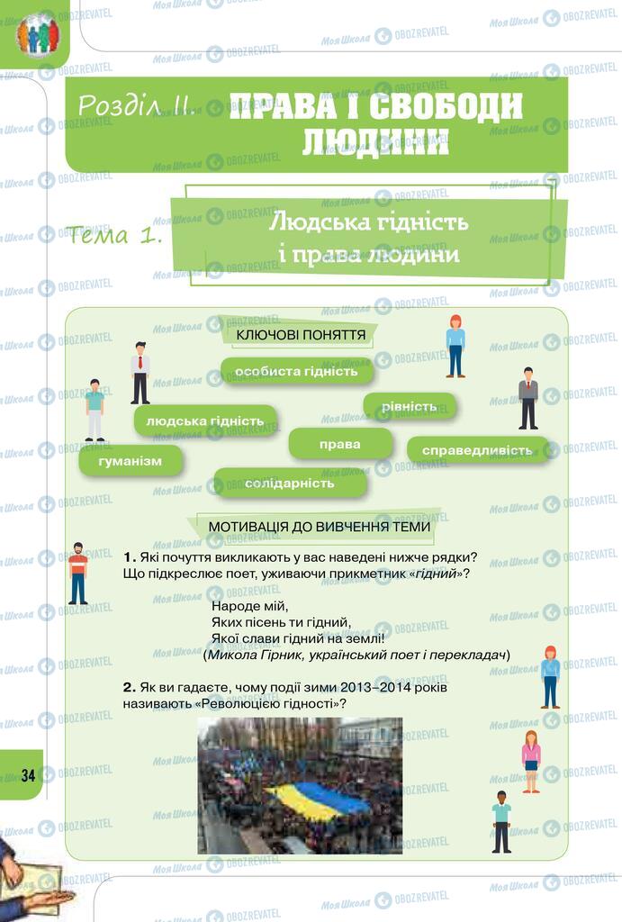 Підручники Громадянська освіта 10 клас сторінка  34